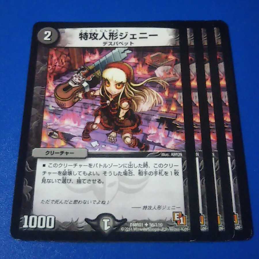 傷あり　特攻人形ジェニー　4枚【管理記号k2】