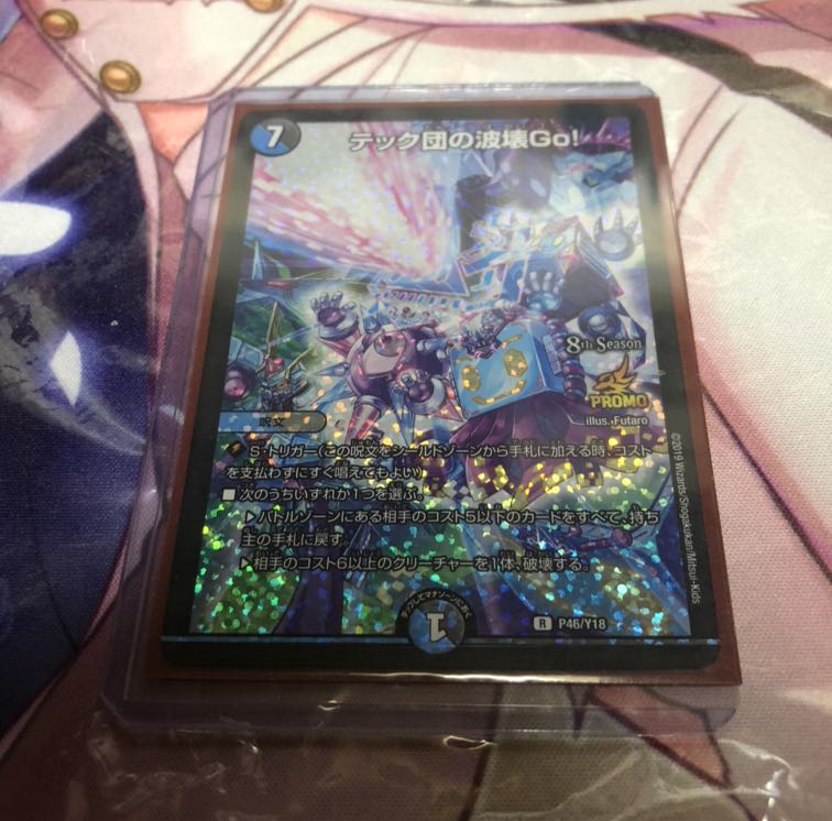テック団の波壊Go! プロモ