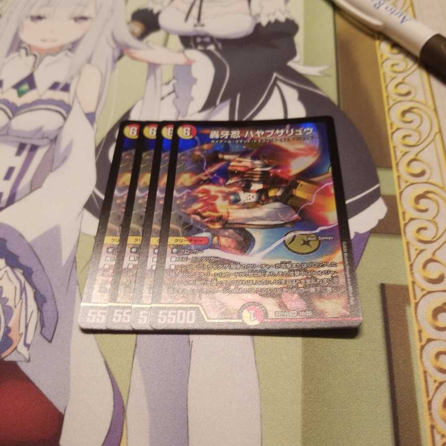 轟牙忍 ハヤブサリュウ SR