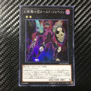 The Phantom Knights of Cursed Javelin Super Rare