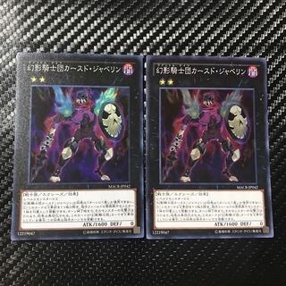 幻影騎士団カースド・ジャベリン スーパーレア