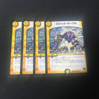 ロジック・サークル　4枚