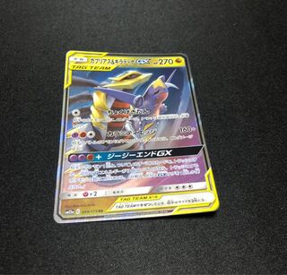 Garchomp & GiratinaGX