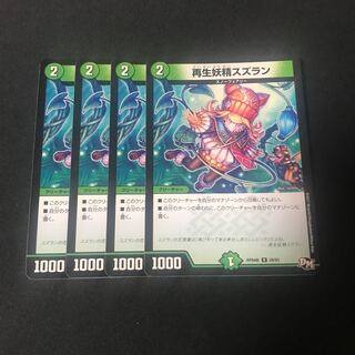 再生妖精スズラン　4枚