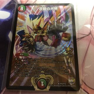 蒼龍の大地 プロモ　傷あり