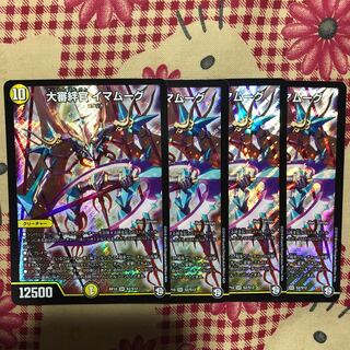 大審絆官イマムーグ