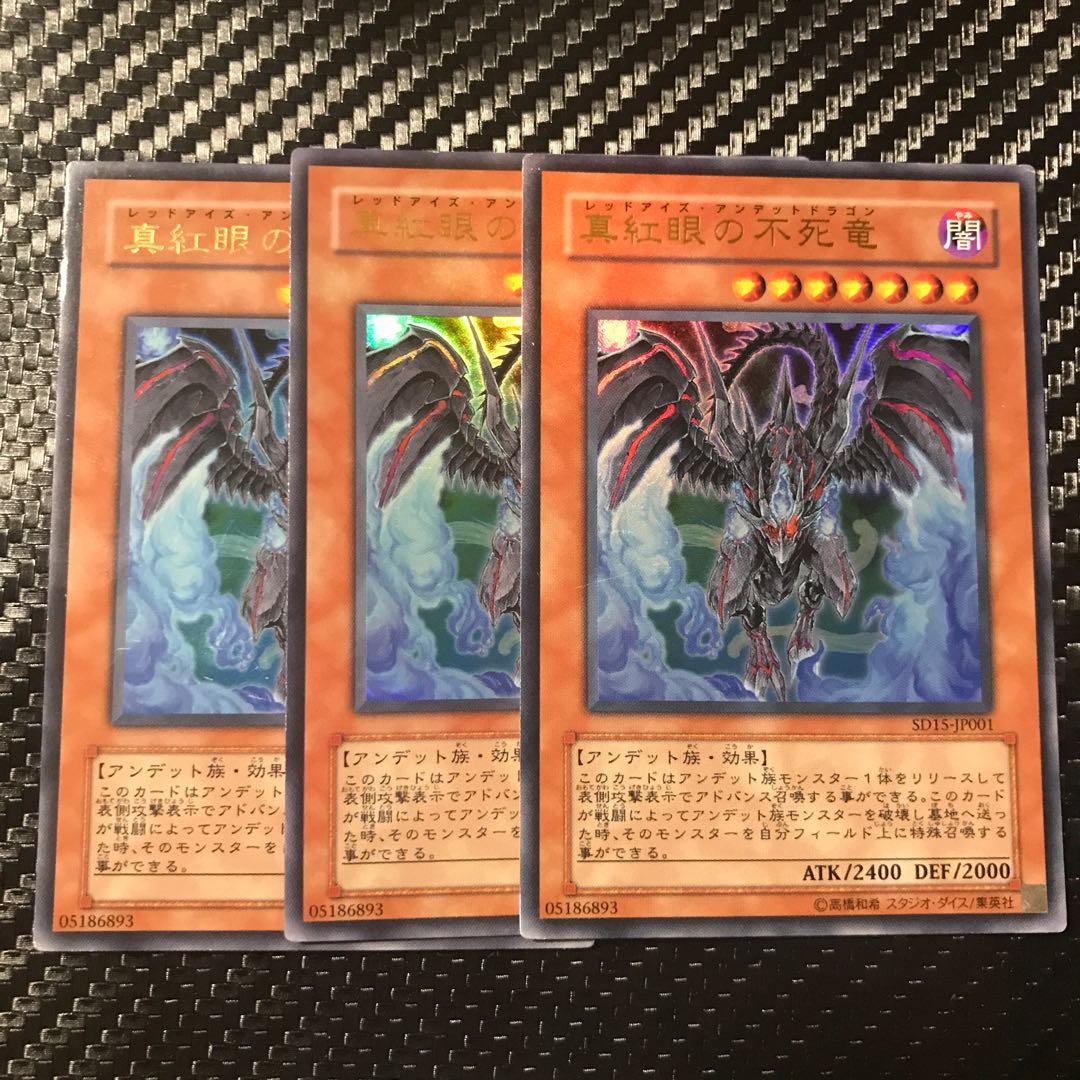 真紅眼の不死竜 ウルトラレア