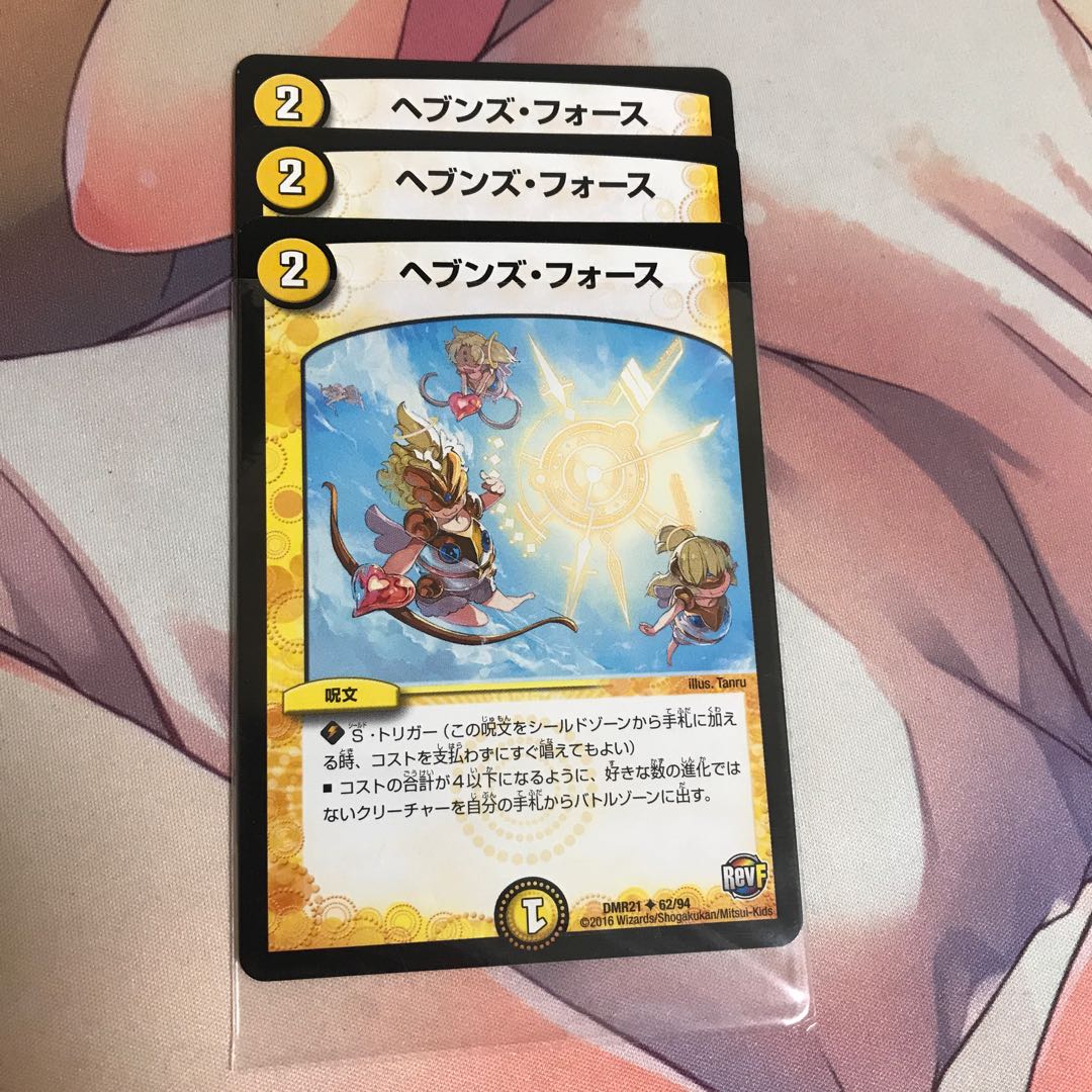 ヘブンズ・フォース 3枚