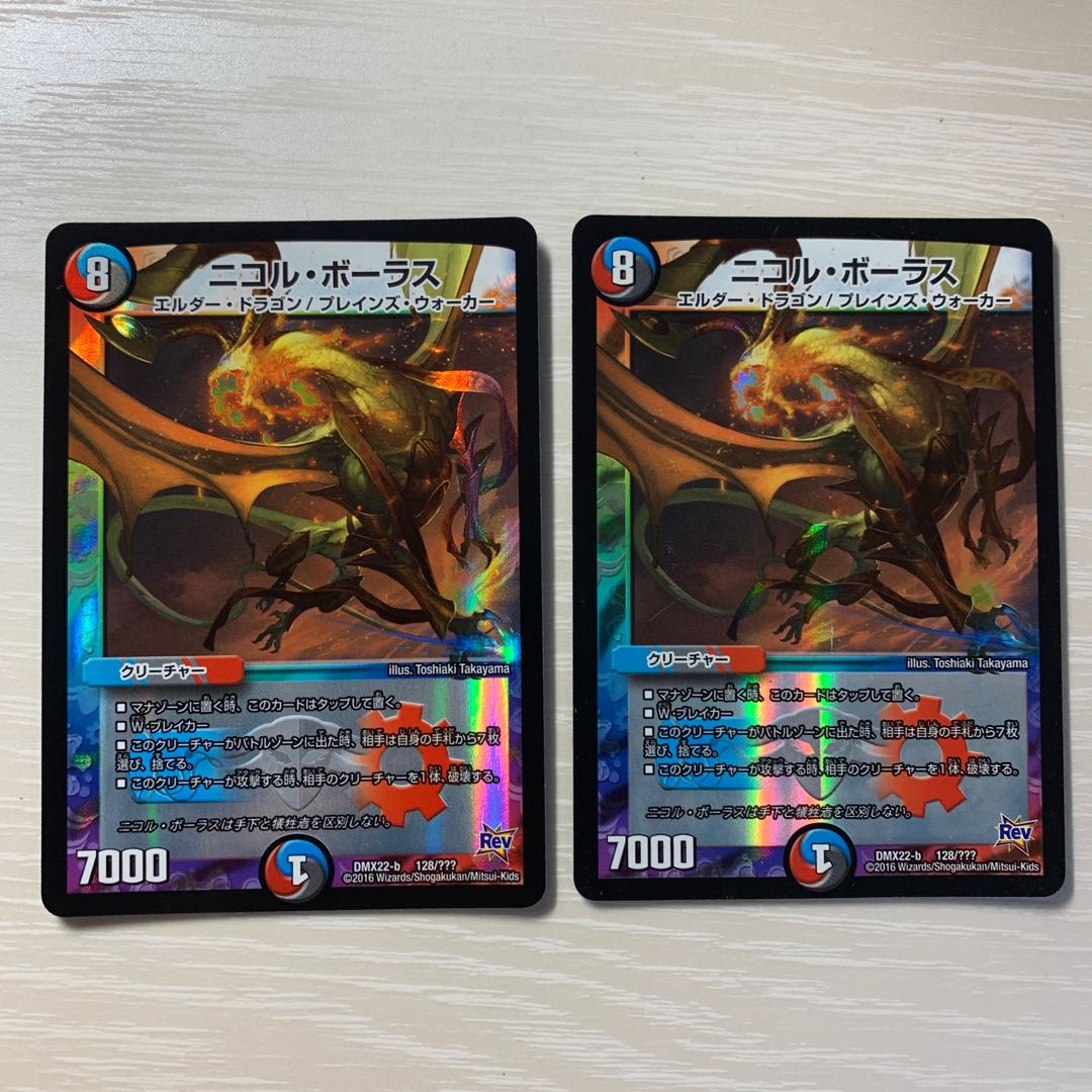 ニコル・ボーラス