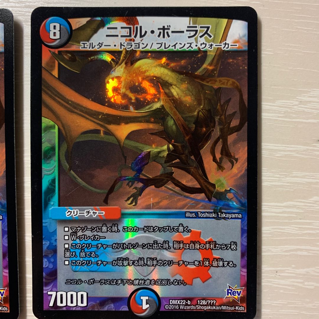 ニコル・ボーラス