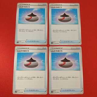 しんかのおこう U 4枚セット