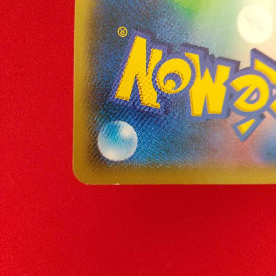 しんかのおこう U 4枚セット