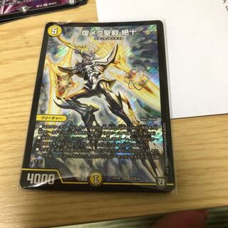 煌メク聖戦 絶十