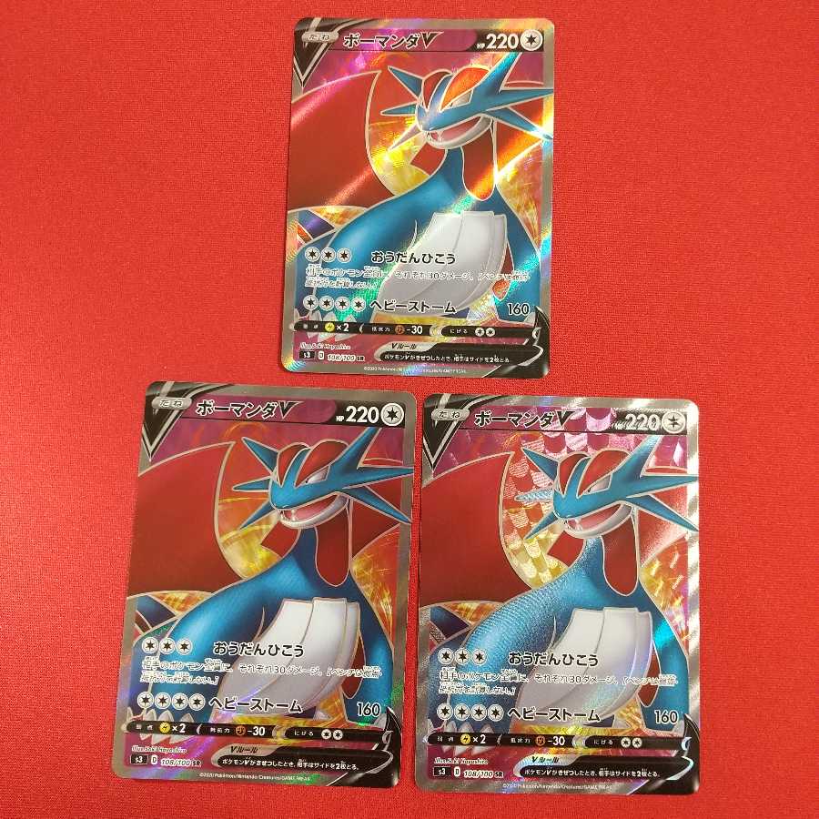 ボーマンダV SR 3枚セット