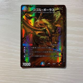 ニコル・ボーラス