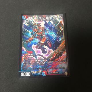 ボルメテウス・蒼炎・ドラゴン