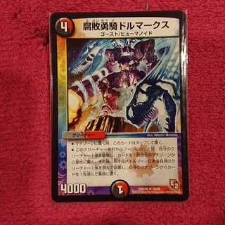 腐敗勇騎ドルマークス