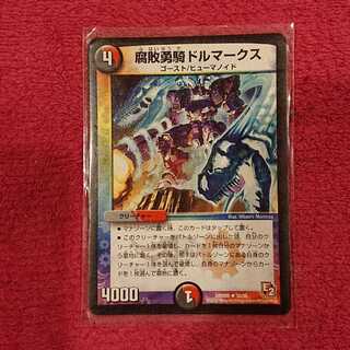 腐敗勇騎ドルマークス