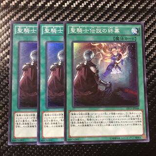 聖騎士伝説の終幕 スーパーレア