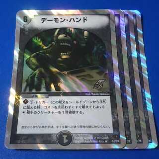 デーモンハンド　4枚【管理記号a】