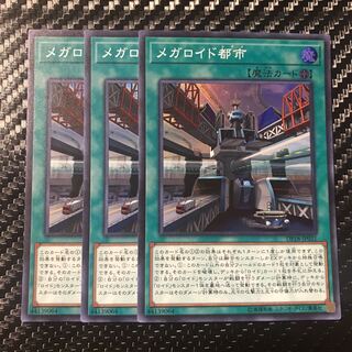 Megaroid City Super Rare