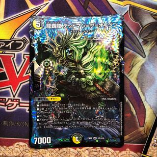 龍覇龍 デッドマン=ザ=オリジン