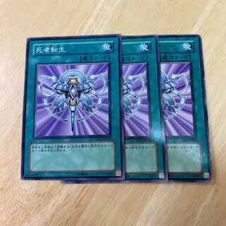 Monster Reincarnation Normal