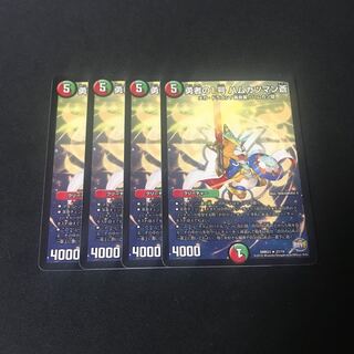 勇者の1号 ハムカツマン蒼　4枚 4枚