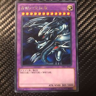 青眼の究極竜 レア