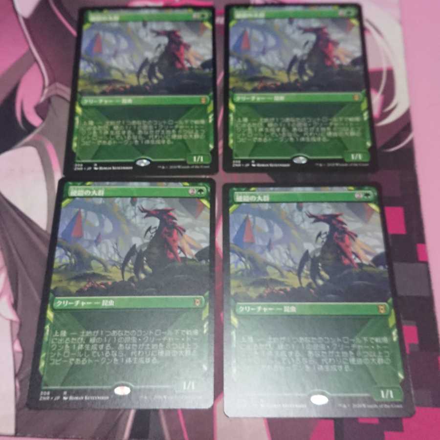 硬鎧の大群 4枚