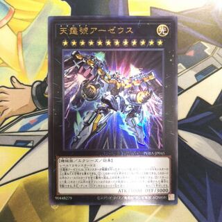 天霆號アーゼウス アルティメットレア　1枚