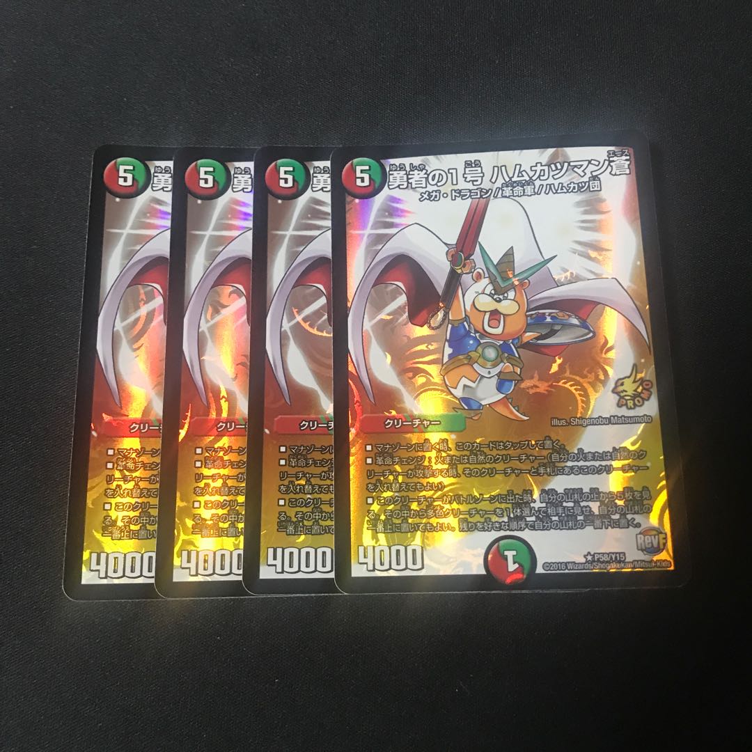 勇者の1号 ハムカツマン蒼 R-foil 4枚 プロモ