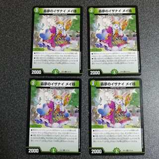 森夢のイザナイ メイ様　4枚