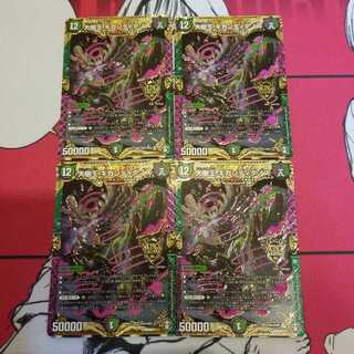 大樹王ギガンディダノス 4枚セット