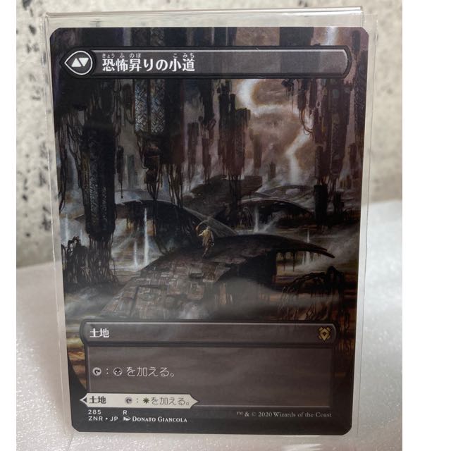 MTG  陽光昇りの小道/恐怖昇りの小道　拡張アート　日本語