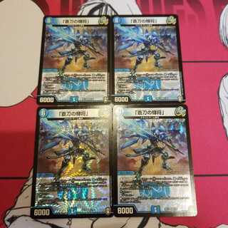 「蒼刀の輝将」 4枚セット