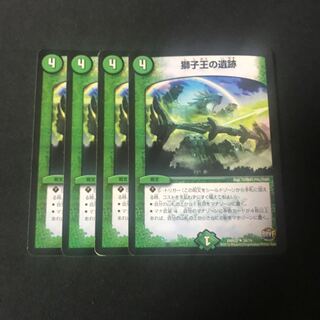 獅子王の遺跡　4枚