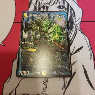 龍覇龍 デッドマン=ザ=オリジン