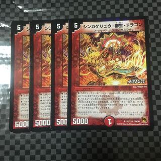 シンカゲリュウ柳生ドラゴン 4枚