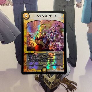 ヘブンズ・ゲート(H.C)