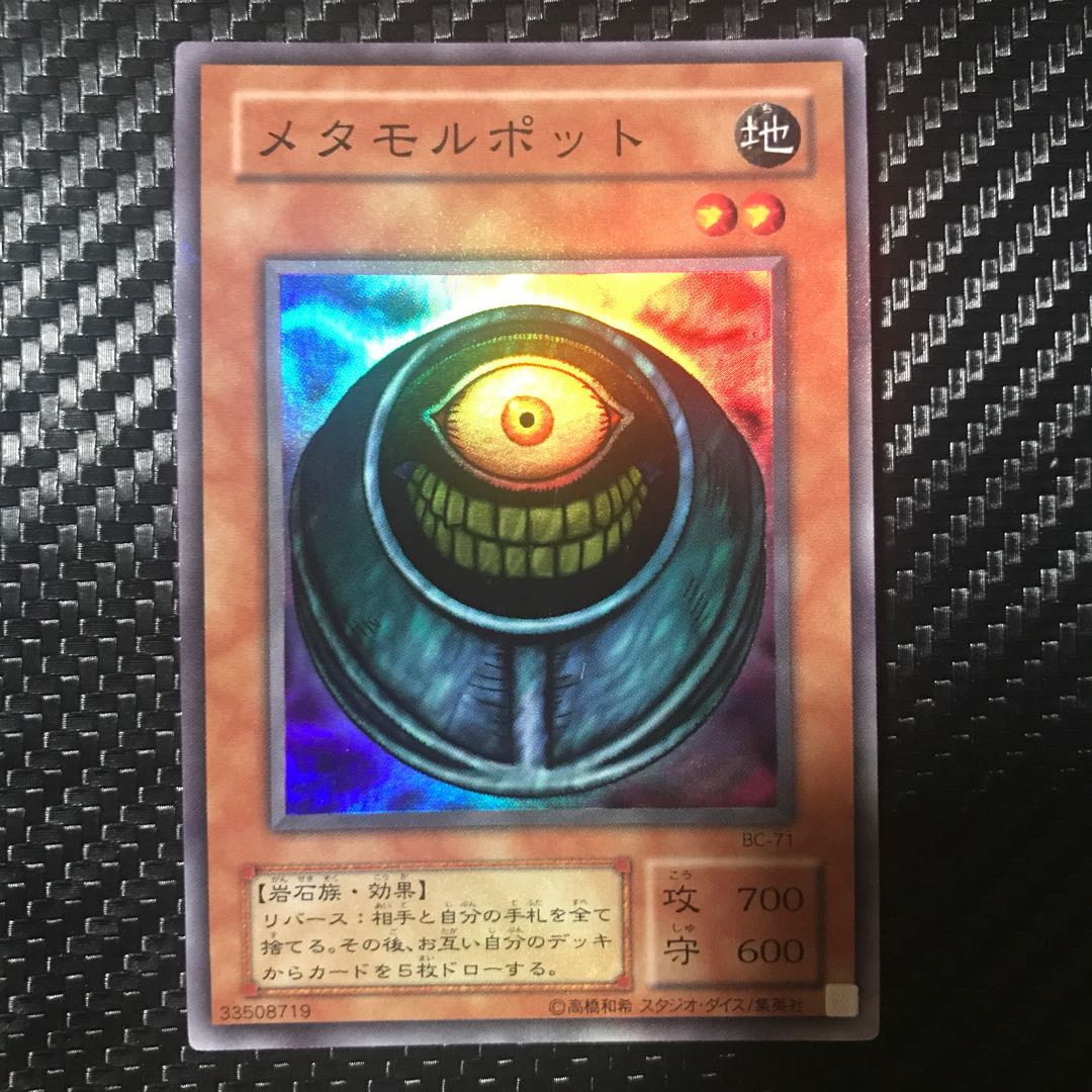 メタモルポット スーパーレア