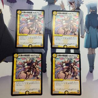 太陽の精霊龍 ルルフェンズ