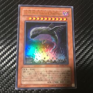 地縛神 Chacu Challhua ウルトラレア