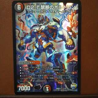 セット割引　D2-V禁断のボルトロン