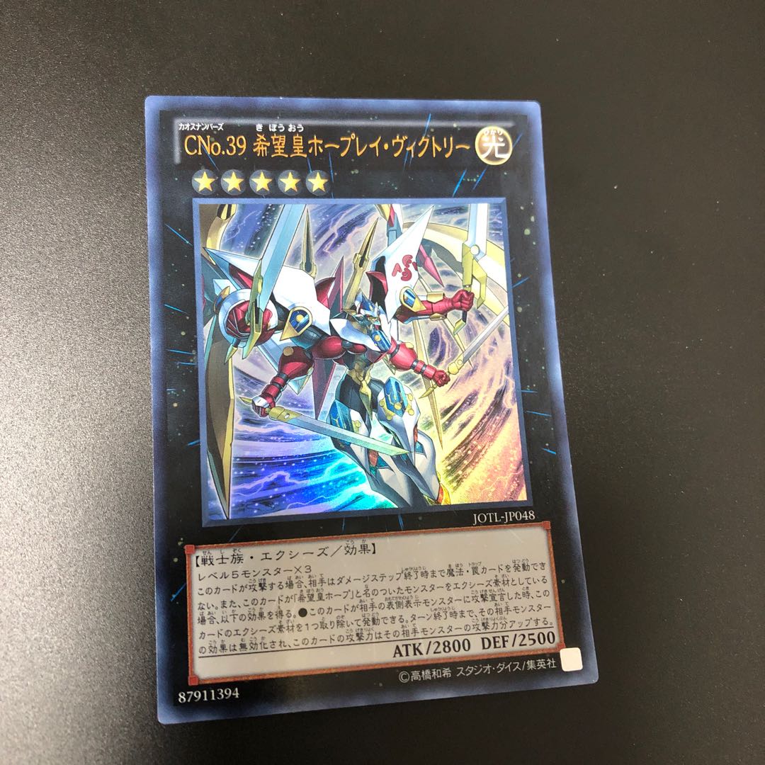 CNo.39 希望皇ホープレイ・ヴィクトリー ウルトラレア