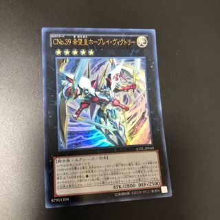 CNo.39 希望皇ホープレイ・ヴィクトリー ウルトラレア