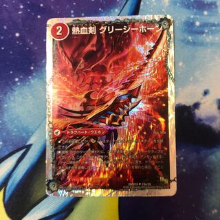 熱血剣 グリージーホーン｜熱血龍 リトルビッグホーン