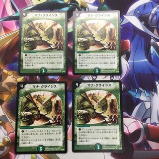 マナ・クライシス　4枚【06212-38】