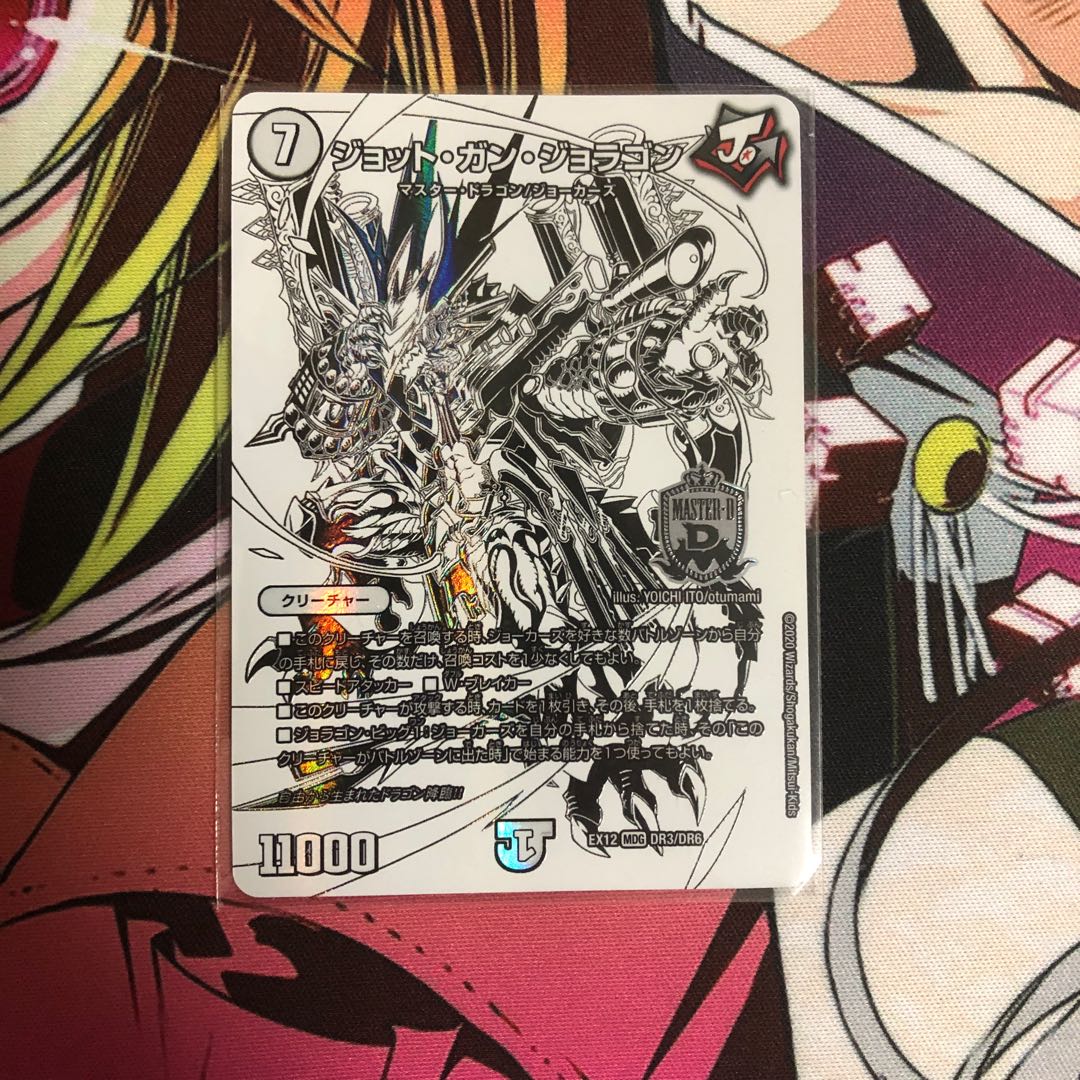 ジョット・ガン・ジョラゴン