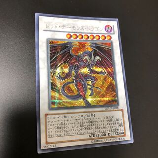 レッド・デーモンズ・ドラゴン シークレットレア